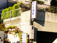 ご小児科の写真