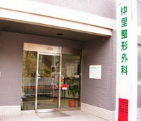 仲里整形外科の写真