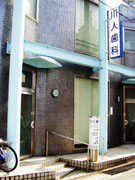 川人歯科医院の写真