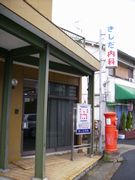 きしだ内科の写真