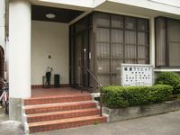 阪倉クリニックの写真
