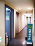 大野接骨院の写真