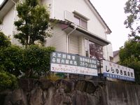 しらゆき鍼灸院の写真