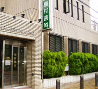 梅村歯科医院の写真